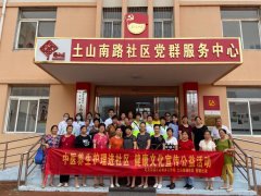中國健康養生保健協(xié)會(huì )|中醫養生進(jìn)入社區健康文化宣傳