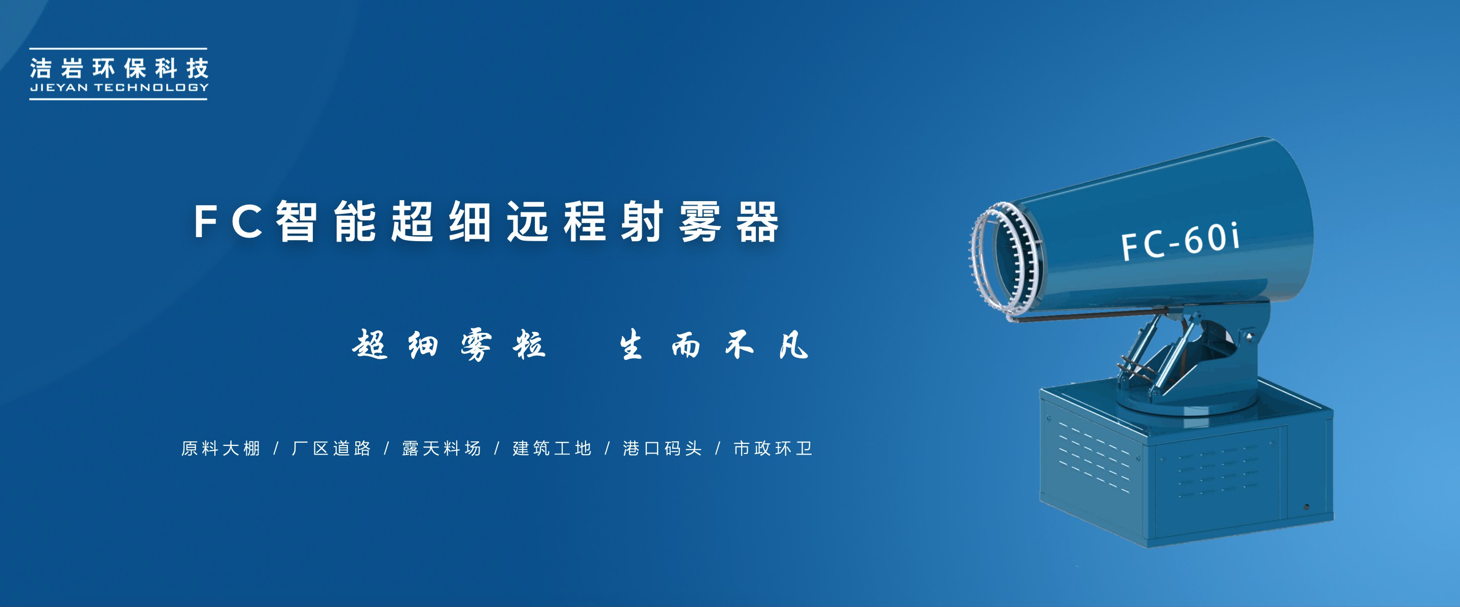 射霧器,霧炮